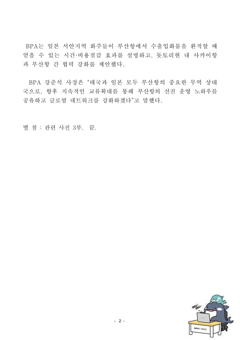 태국 교통부, 일본 돗토리현 관계자들 부산항 벤치마킹