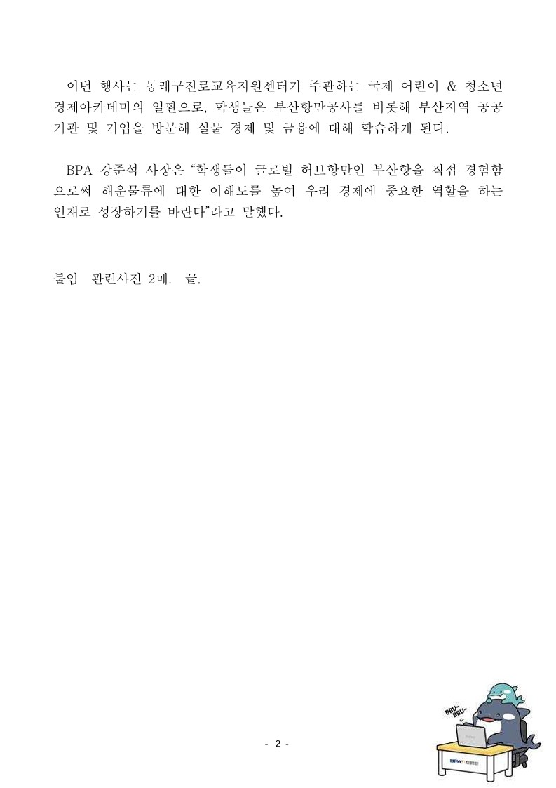 부산항만공사, 초·중학생 대상 부산항 견학 프로그램 진행