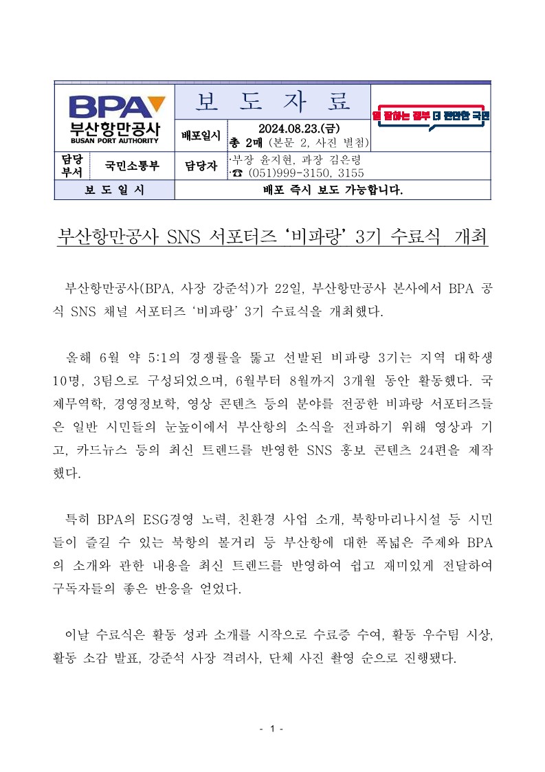 부산항만공사 SNS 서포터즈 