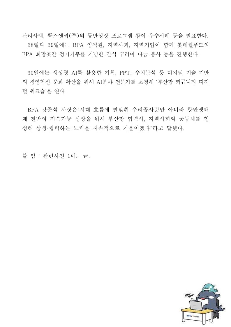 BPA, 항만생태계와 함께하는 「BPA ESG·혁신 Week 개최」