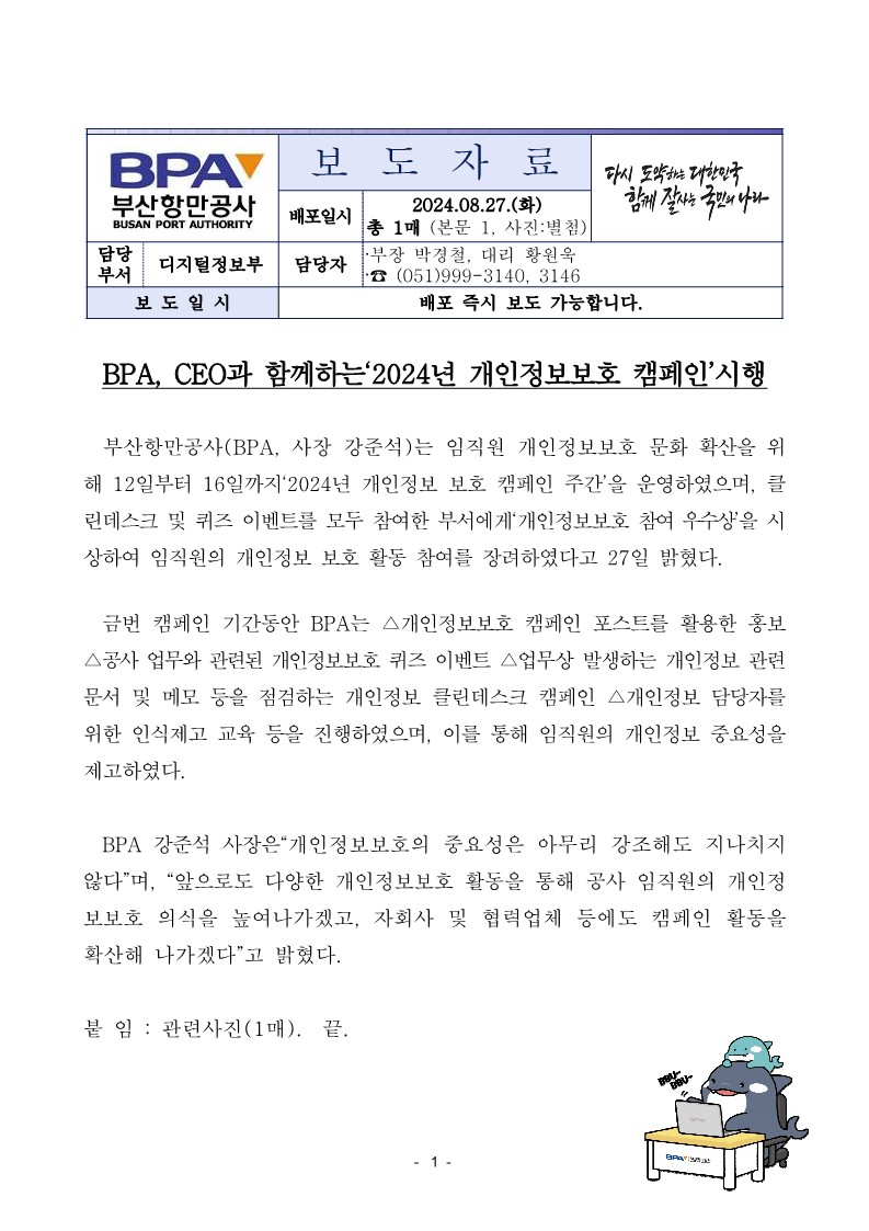 BPA, CEO와 함께하는 