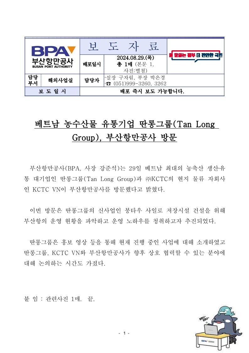 베트남 농수산물 유통기업 딴롱그룹(Tan Long Group), 부산항만공사 방문