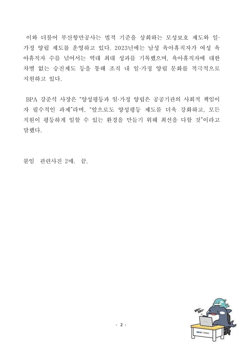 BPA, 양성평등 진흥 유공 여성가족부 장관 표창 수상