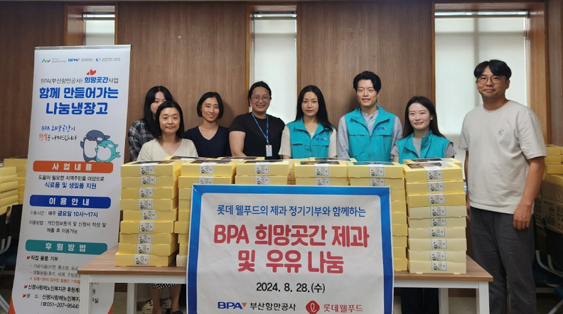 BPA, 롯데웰푸드 정기기부 기념 간식 꾸러미 기부