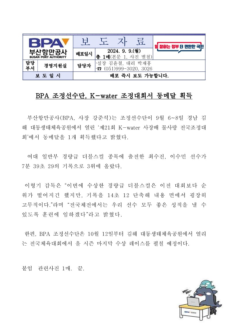 BPA 조정선수단, K-water 조정대회서 동메달 획득