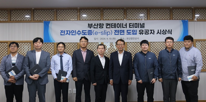 BPA, 부산항 전자인수도증(e-slip) 도입 유공자 포상