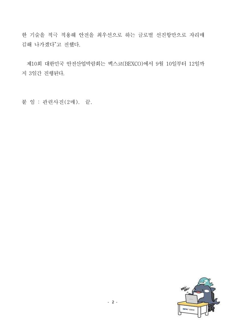 BPA, 제10회 안전산업박람회 참가… 부산항 재난예방·안전관리 성과 소개, 국내 우수기술 발굴