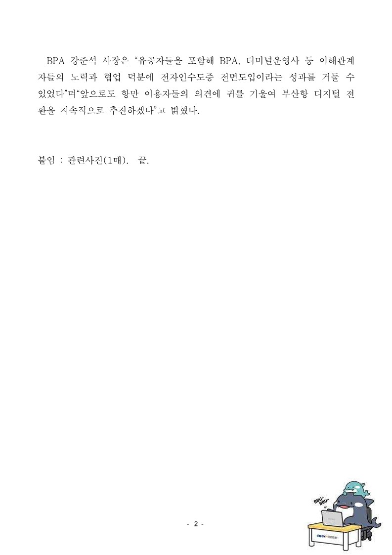 BPA, 부산항 전자인수도증(e-slip) 도입 유공자 포상