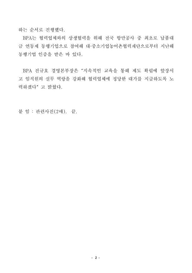 부산항만공사, 