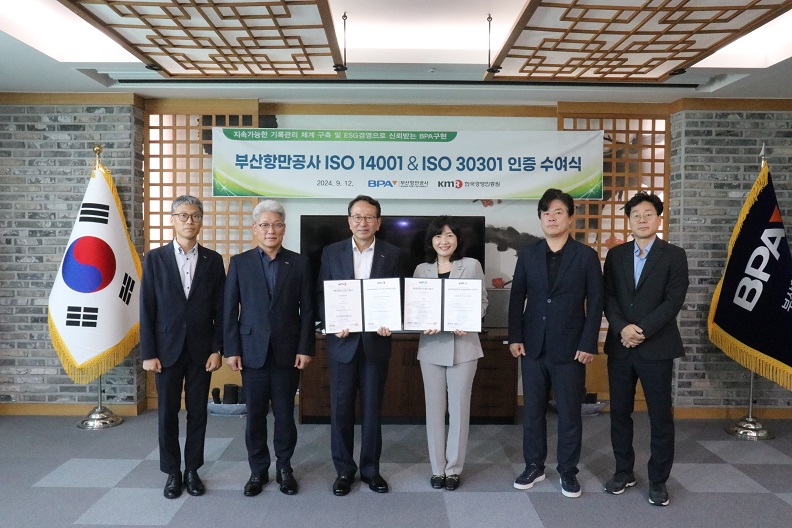 부산항만공사, ISO 14001 환경경영시스템 및 ISO 30301 기록경영시스템 인증 획득