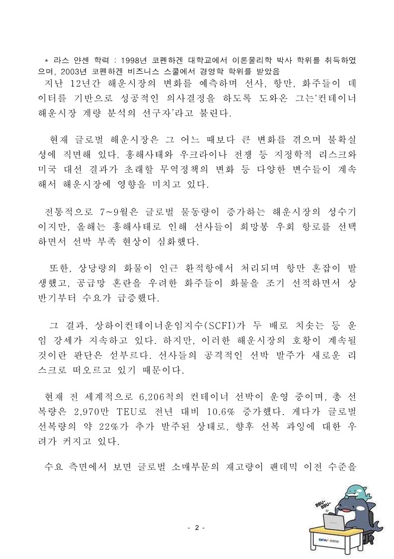 제12회 부산국제항만콘퍼런스, 대격변의 시대에 필요한 통찰력 공유
