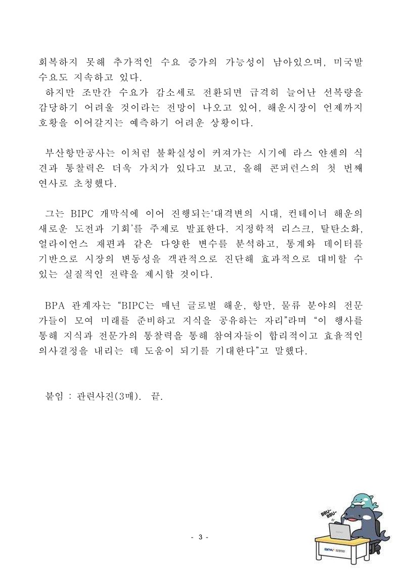제12회 부산국제항만콘퍼런스, 대격변의 시대에 필요한 통찰력 공유