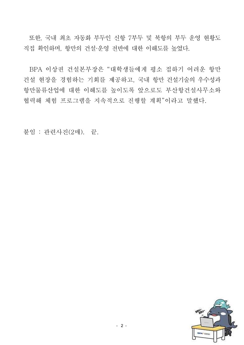 BPA, 대학생 대상 부산항 건설·운영 현장 체험 프로그램 진행