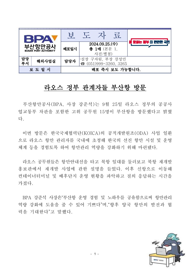 라오스 정부 관계자들 부산항 방문