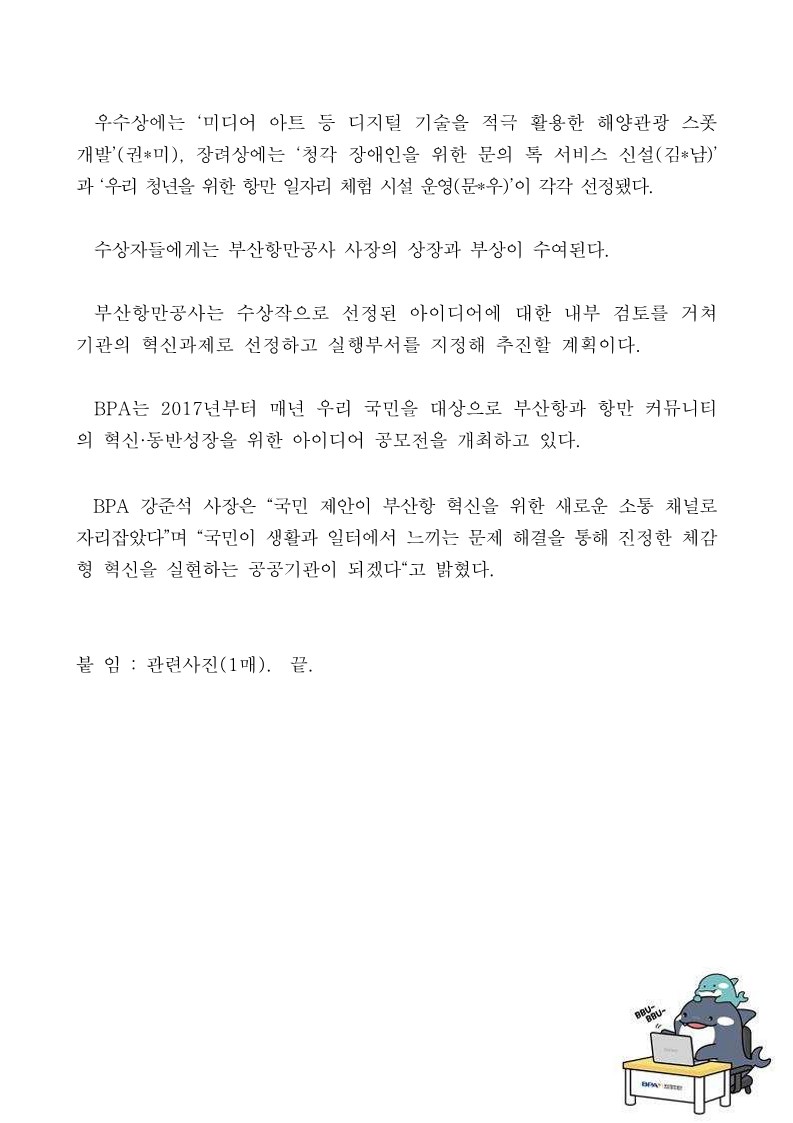 부산항만공사, 2024 항만혁신 국민제안 수상작 발표