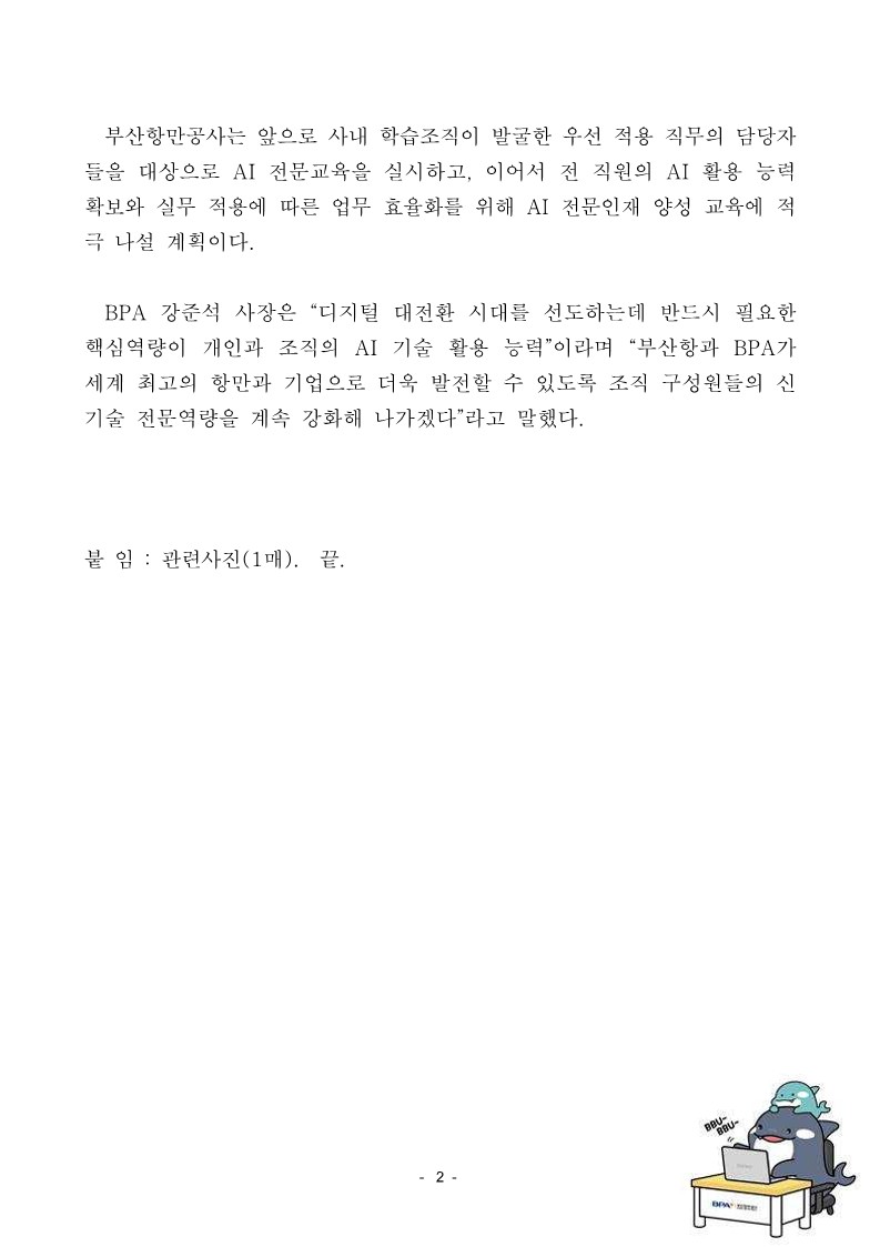 BPA, 사내 학습조직 활용하여 AI 전문인재 양성에 속도