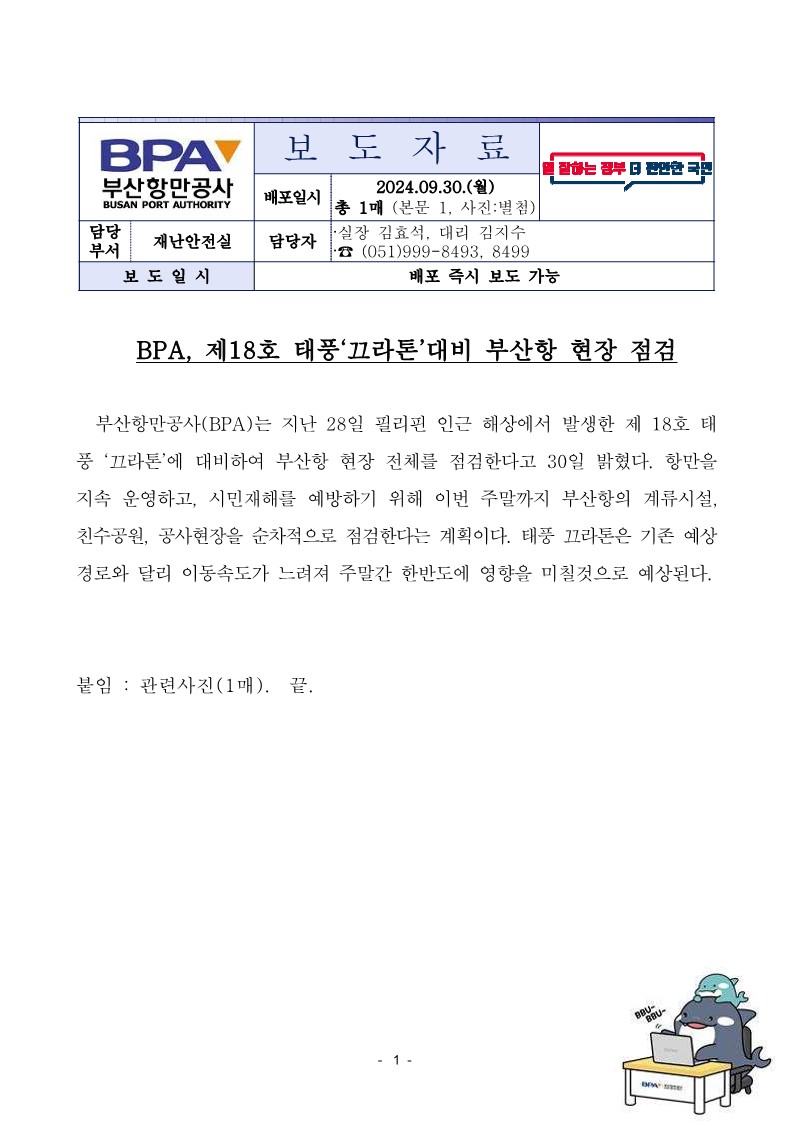 BPA, 제18호 태풍 