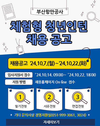 BPA, 2025년 상반기 체험형 청년인턴 15명 채용