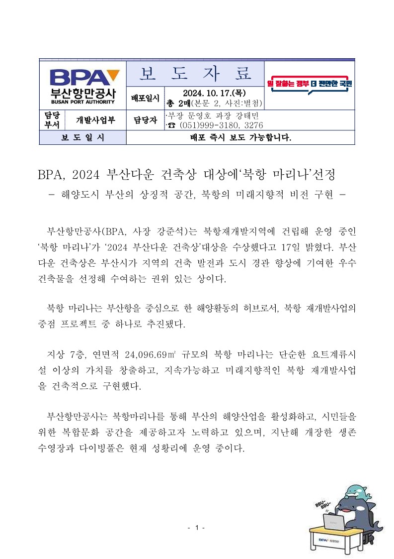 BPA, 2024 부산다운 건축상 대상에 