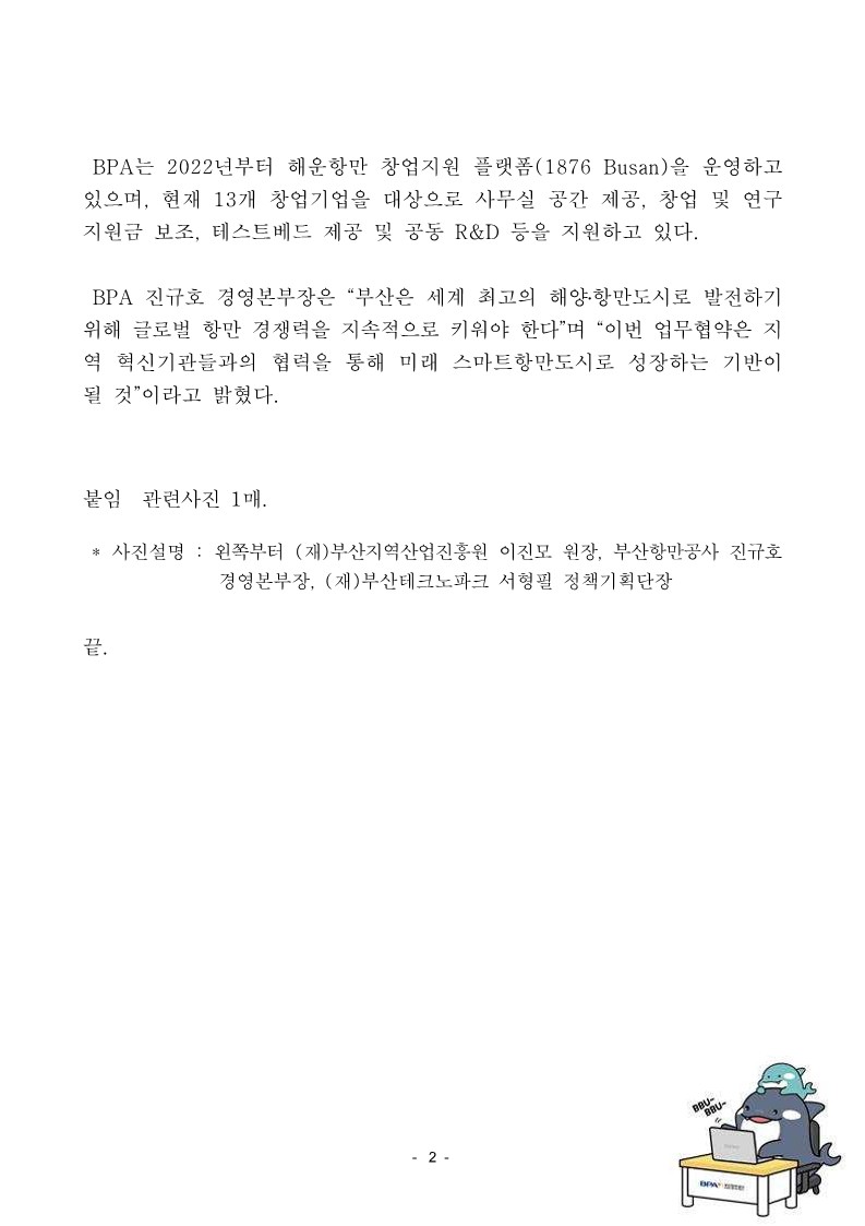 부산항만공사, 창업·중소기업 지원 및 혁신클러스터 저변 확대·구축 추진
