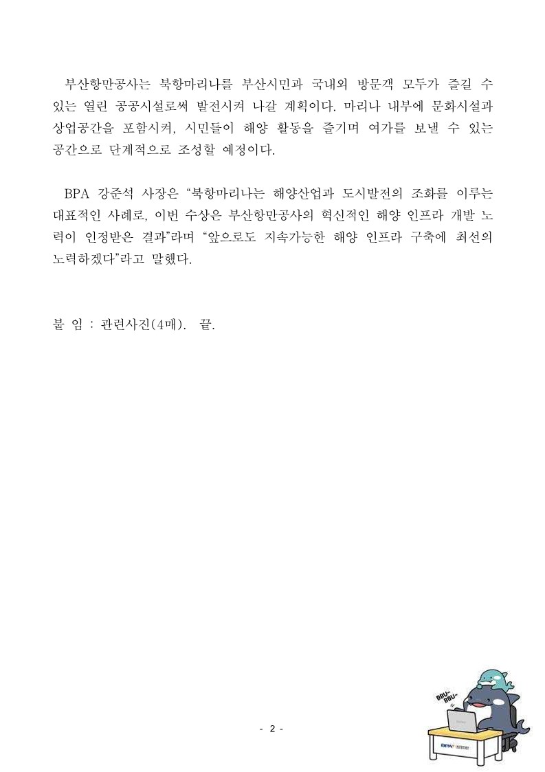 BPA, 2024 부산다운 건축상 대상에 