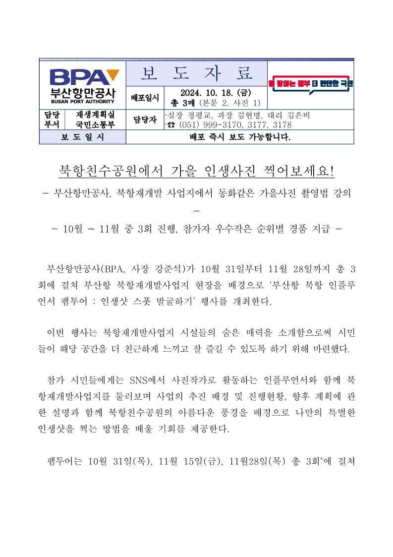 북항친수공원에서 가을 인생사진 찍어보세요!