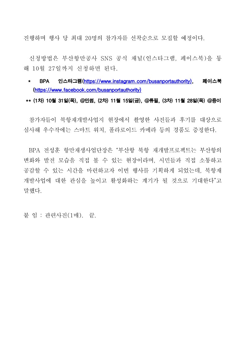 북항친수공원에서 가을 인생사진 찍어보세요!