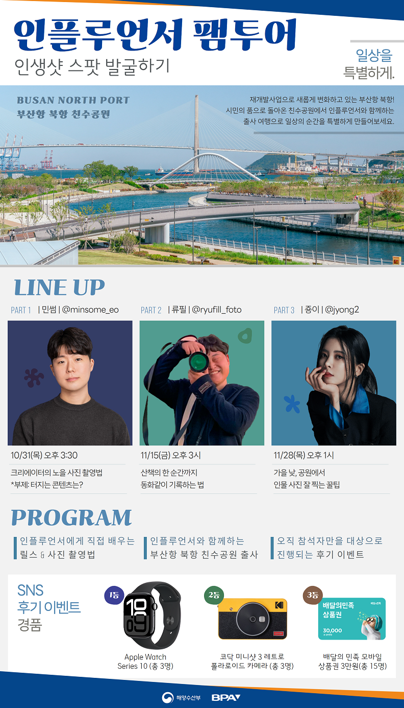 북항친수공원에서 가을 인생사진 찍어보세요!