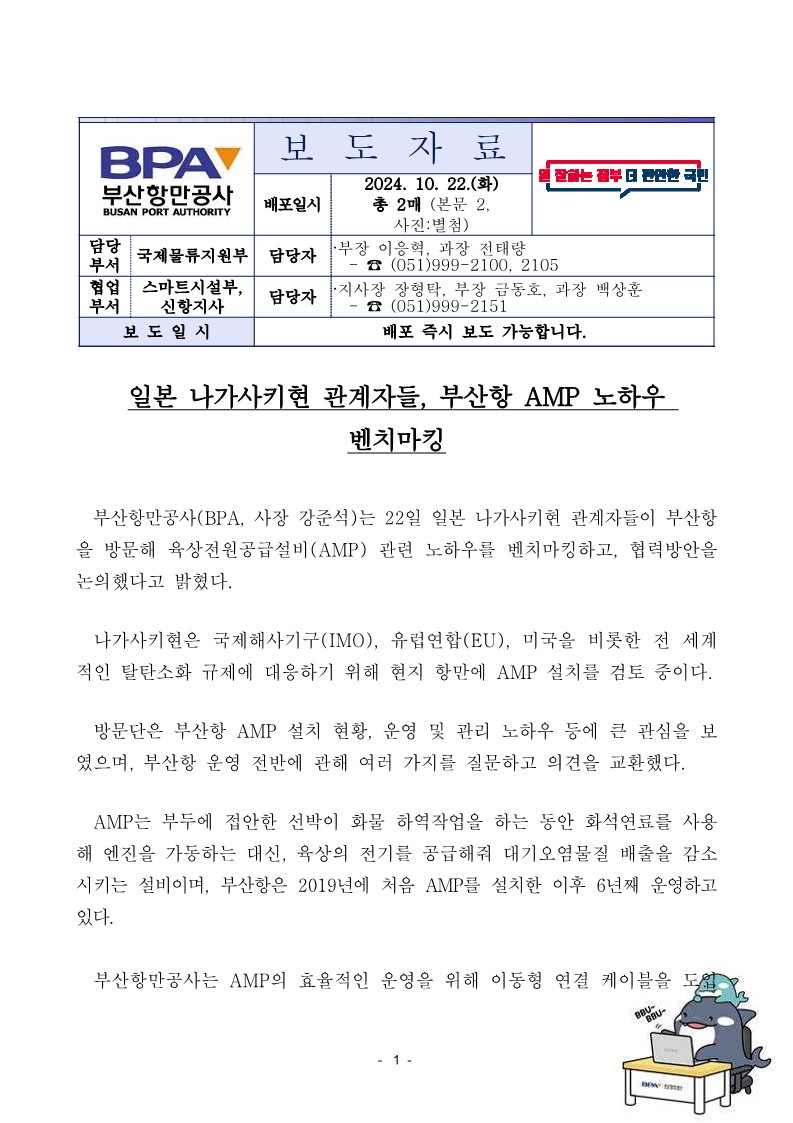 일본 나가사키현 관계자들, 부산항 AMP 노하우 벤치마킹