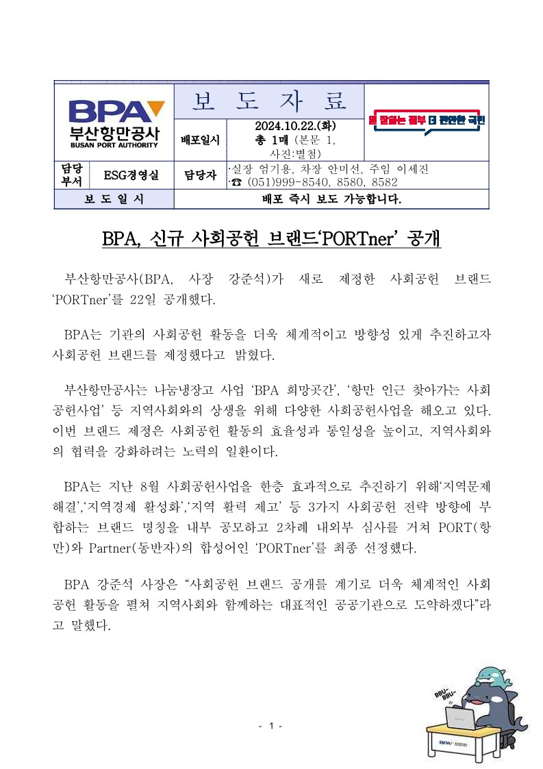 BPA, 신규 사회공헌 브랜드 