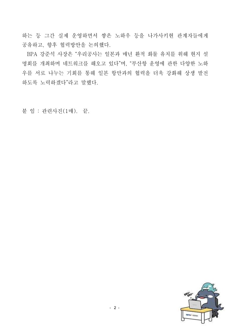 일본 나가사키현 관계자들, 부산항 AMP 노하우 벤치마킹