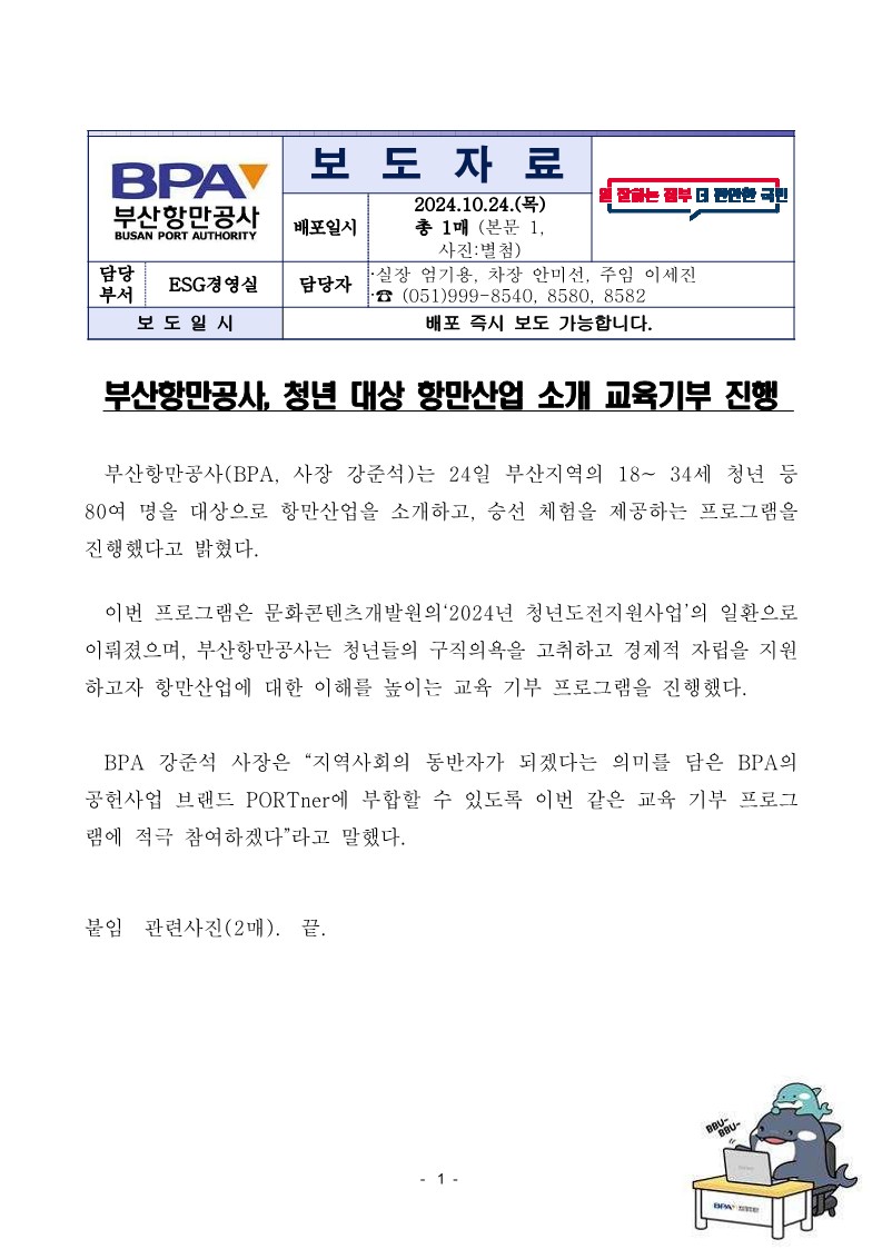 부산항만공사, 청년 대상 항만산업 소개 교육기부 진행