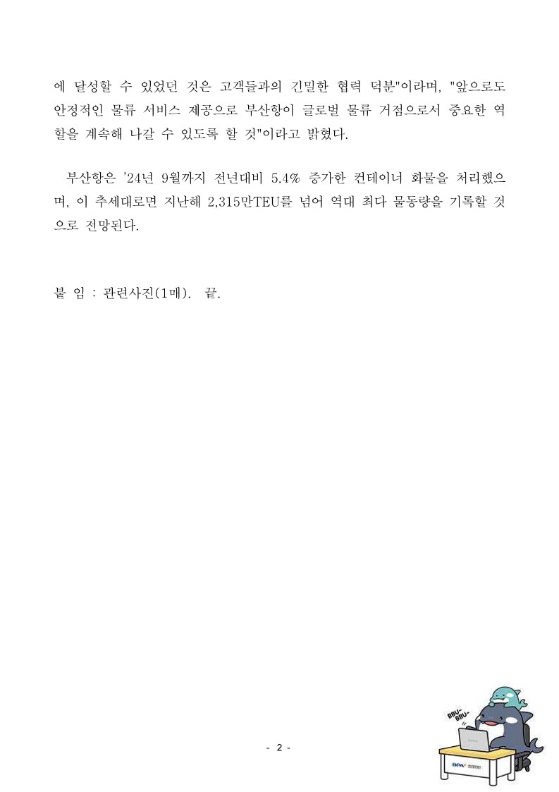 부산항, 역대 최단기간 2,000만TEU 