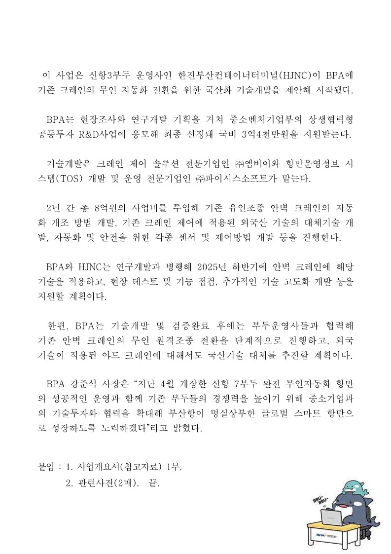 부산항 유인 조종 크레인을 무인 원격 크레인으로 전환한다.