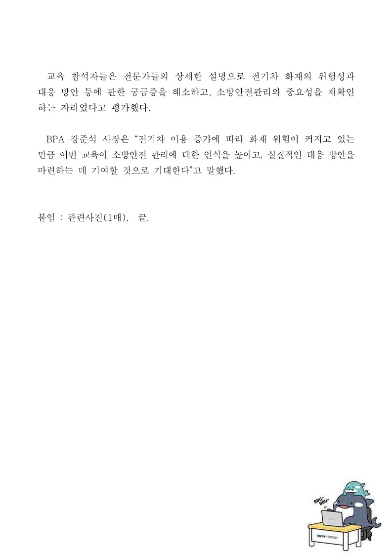 BPA, 부산항 소관 시설물 전기차 화재 대응 소방안전 특강 실시