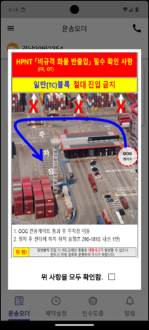 부산항만공사, 올컨e 활용한 장척화물 반입절차 개선