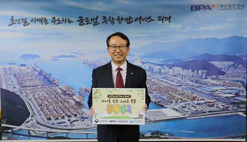 부산항만공사 강준석 사장, 