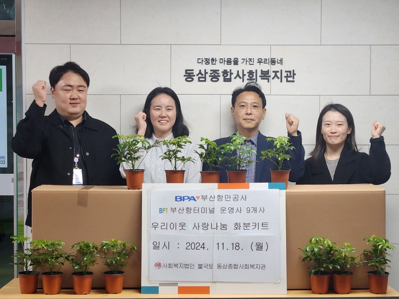 BPA, 플라스틱 병뚜껑 새활용한 화분 키트 만들어 기부