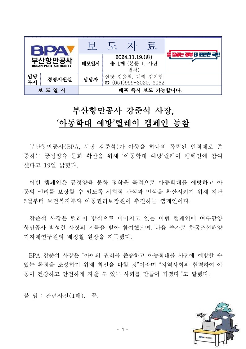 부산항만공사 강준석 사장, 