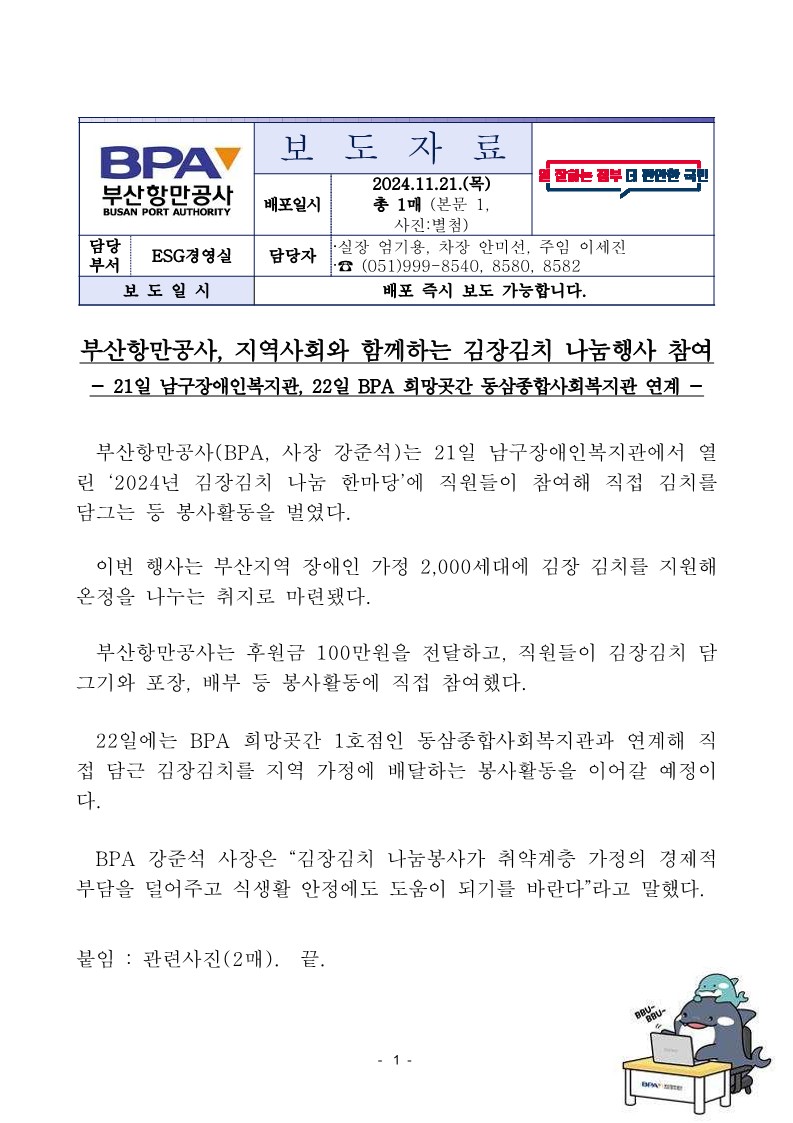부산항만공사, 지역사회와 함께하는 김장김치 나눔행사 참여
