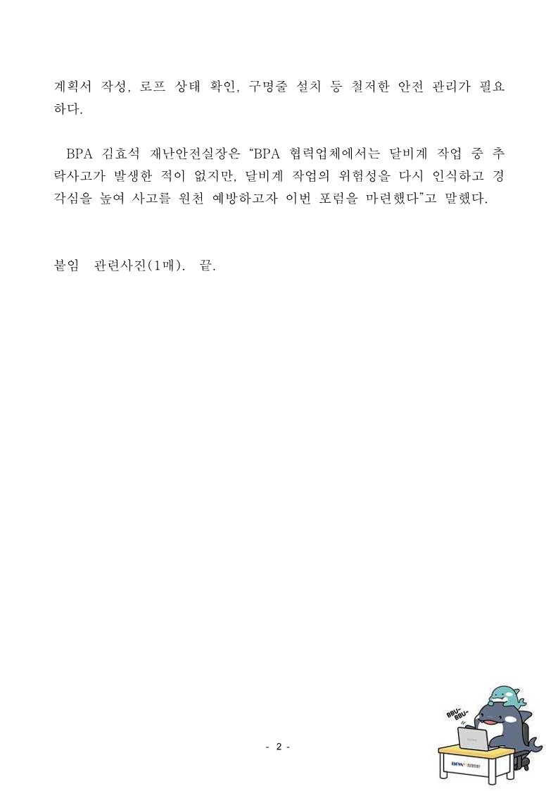 "추락 없는 현장 만들기" BPA, 달비계 작업 안전확보 위한 포럼 개최