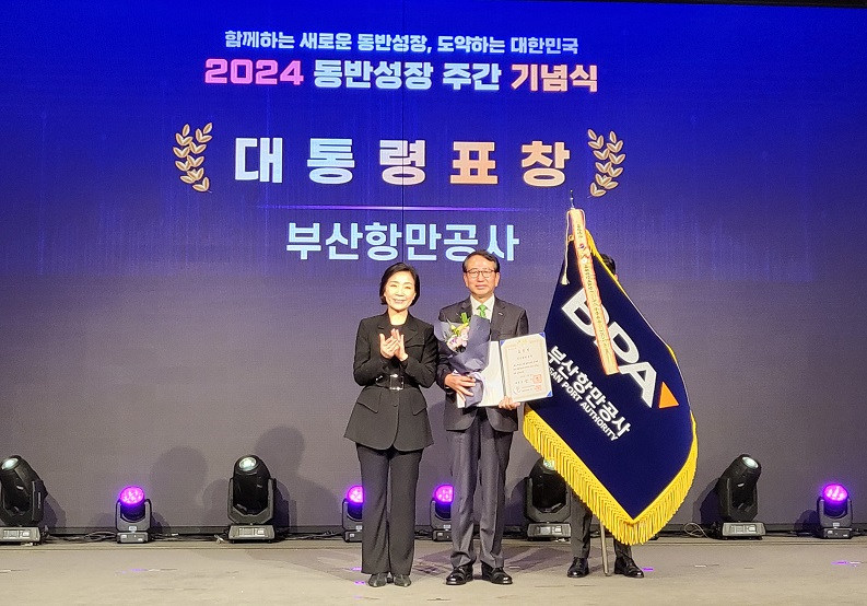 "동반성장의 모범, 부산항만공사 대통령 표창으로 지역사회와 상생하는 공공기관으로 인정받다"