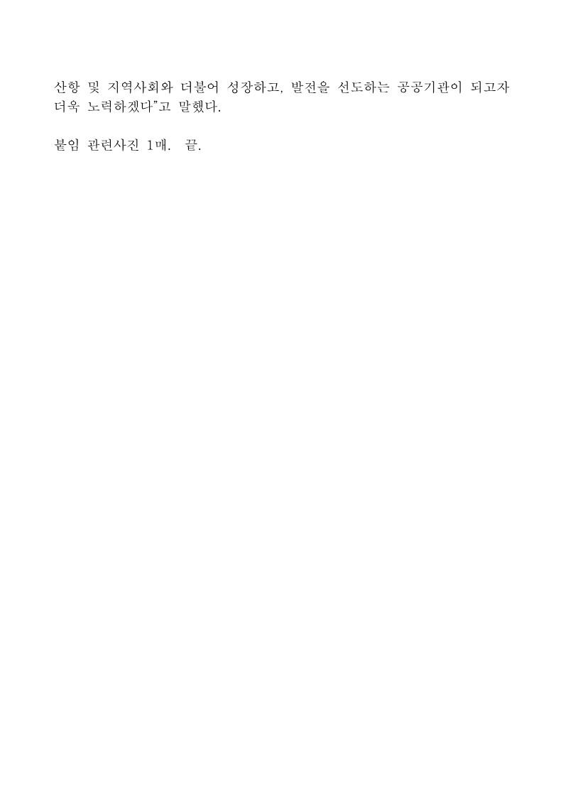 "동반성장의 모범, 부산항만공사 대통령 표창으로 지역사회와 상생하는 공공기관으로 인정받다"