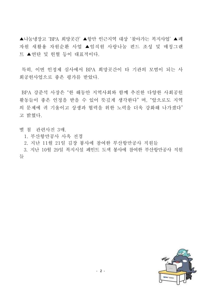 부산항만공사, 지역사회공헌인정제 최고등급… 3년 연속 인정 획득