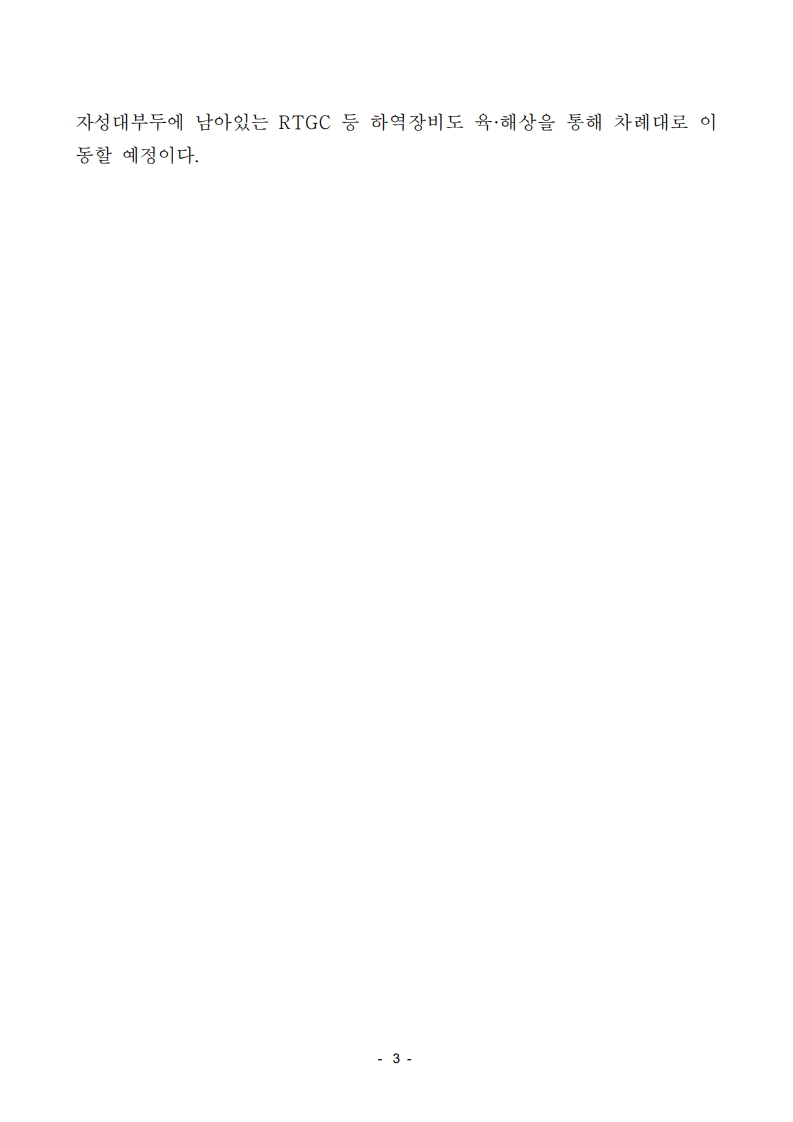 자성대부두의 대형 안벽크레인 이전 개시, 지난 46년 간 운영을 마무리하고, 또 다른 항해를 준비하다!