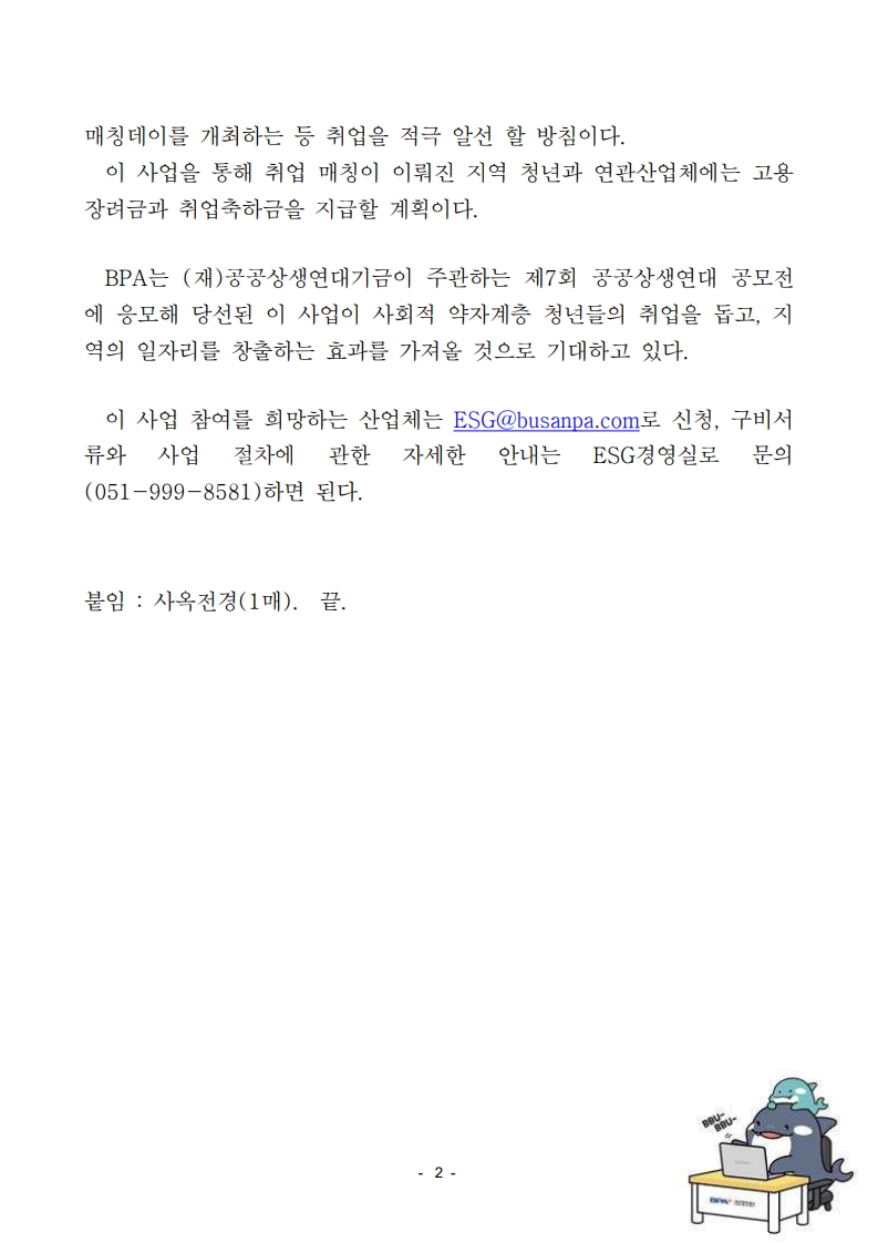 BPA, 부산·경남 청년 항만연관산업체 취업 지원한다