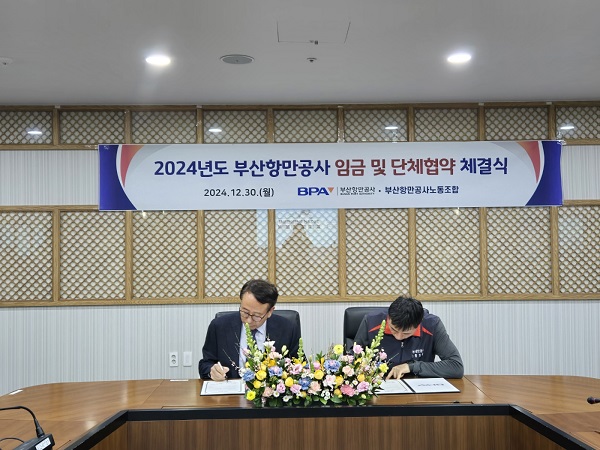 BPA 노사, 2024년도 단체협약 체결…21년 연속 무분규 타결