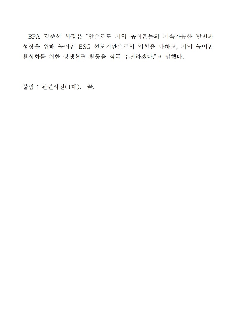 부산항만공사, 3년 연속‘농어촌 ESG실천기업’인정 획득