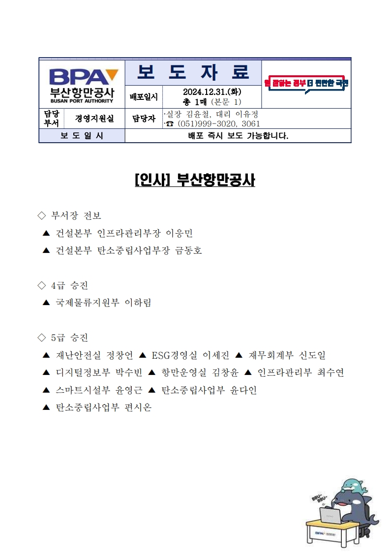 [인사] 부산항만공사