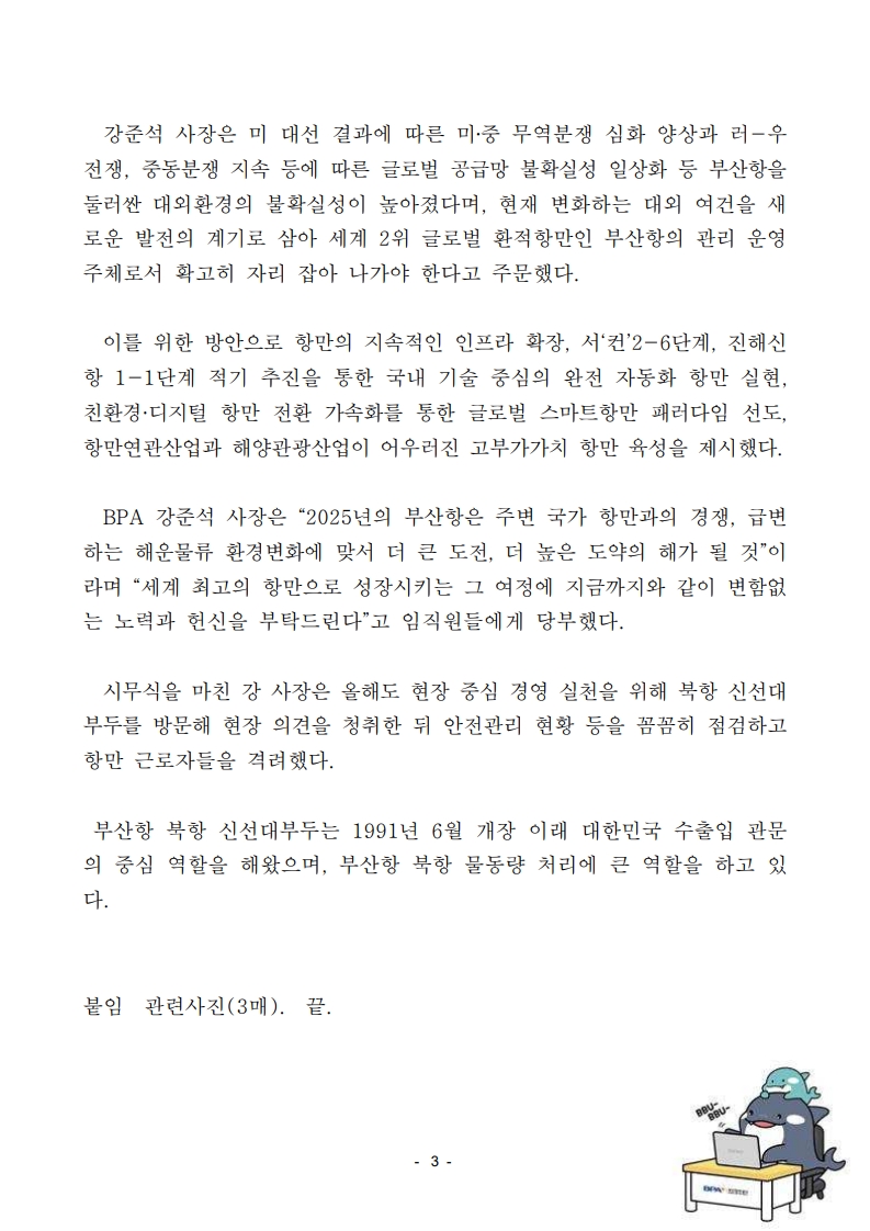 부산항만공사, 2025년 을사년(乙巳年) 시무식 개최